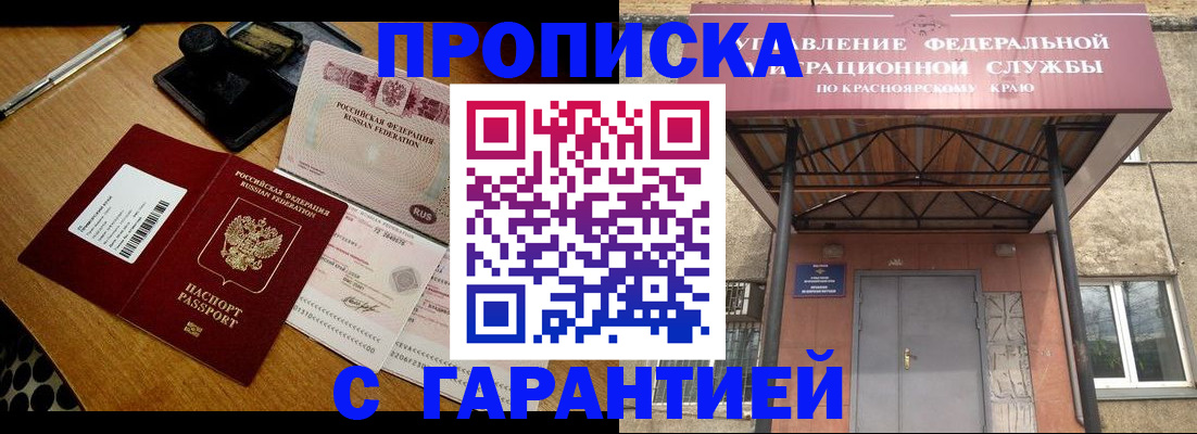 купить прописку в Воронежской области