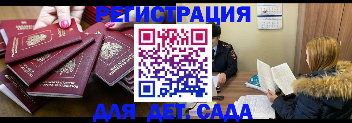 купить прописку в Воронежской области