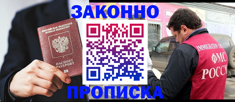 прописка в квартире в Воронежской области
