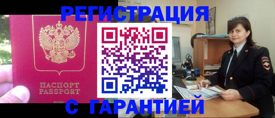 прописка штамп в Воронежской области