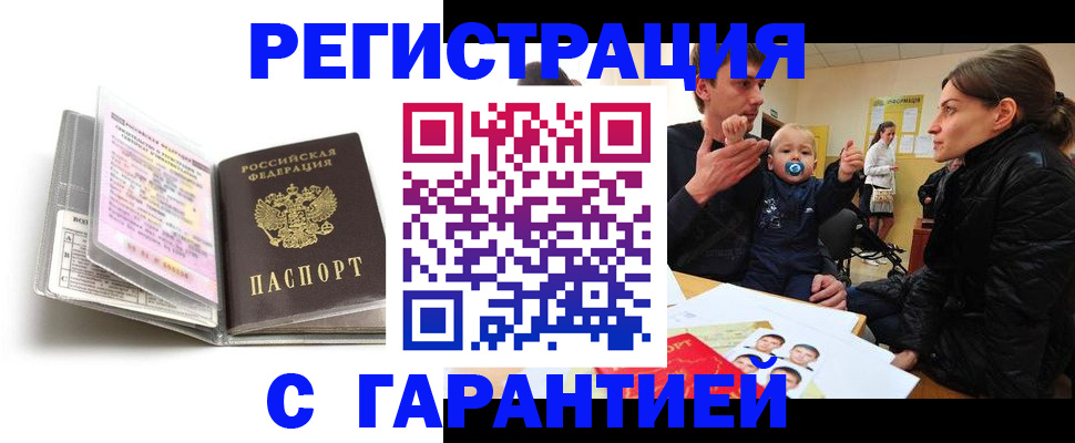 временная регистрация недорого в Воронежской области