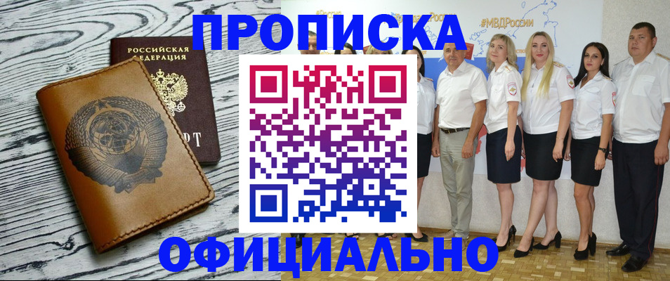 временная регистрация недорого в Воронежской области
