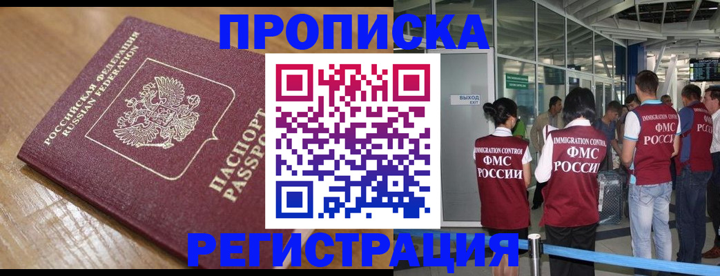 временная регистрация в квартире в Воронежской области
